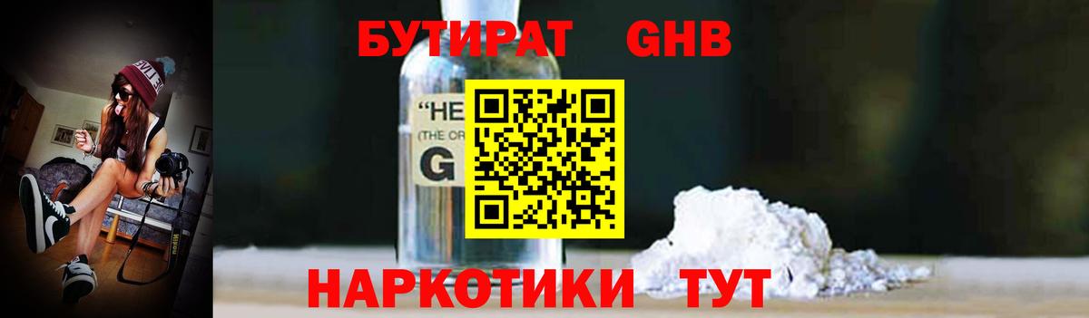 БУТИРАТ бутандиол Урай