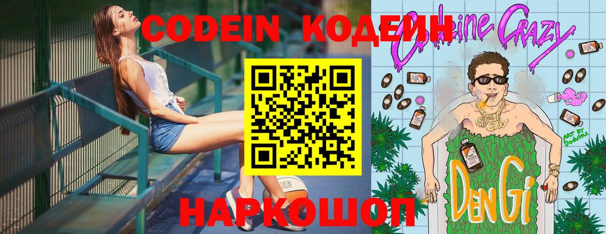 Урай  Codein напиток Lean (лин)  Codein Purple Drank  Вход с VPN 