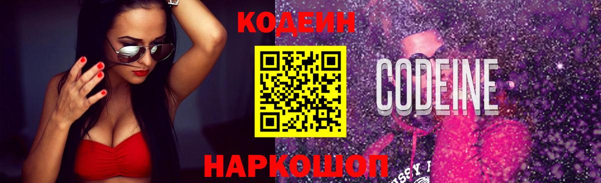 Кодеиновый сироп Lean напиток Lean (лин) Урай