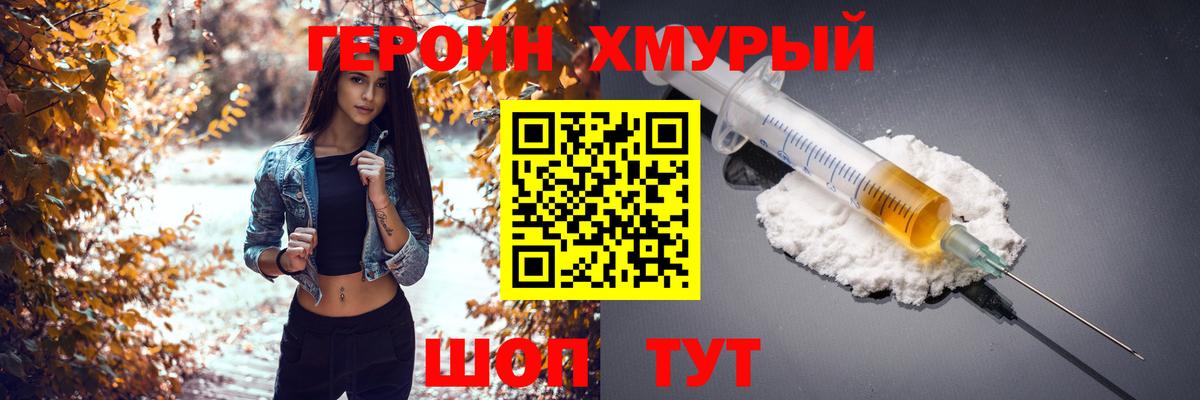 ГЕРОИН Heroin  Вход с VPN  ГЕРОИН  Урай 