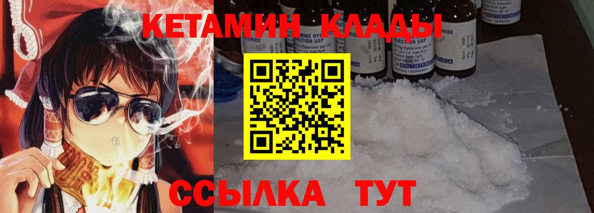 КЕТАМИН ketamine Урай