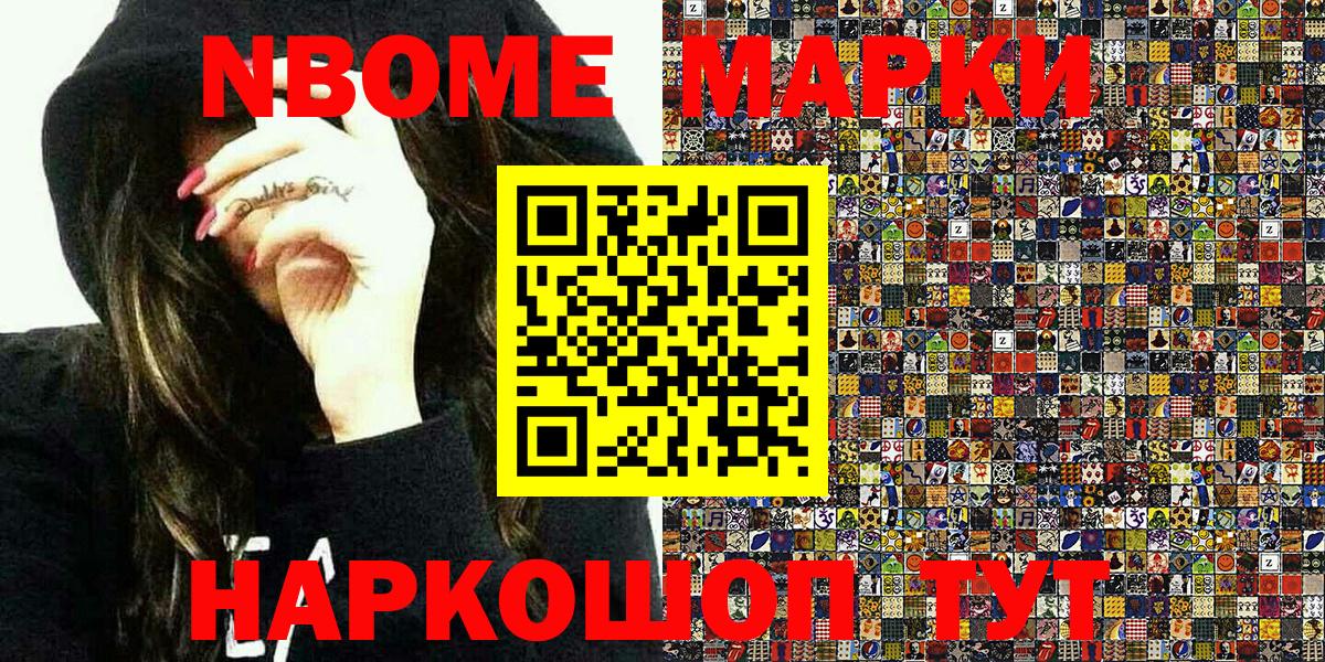 Наркотические марки 1,5мг Урай